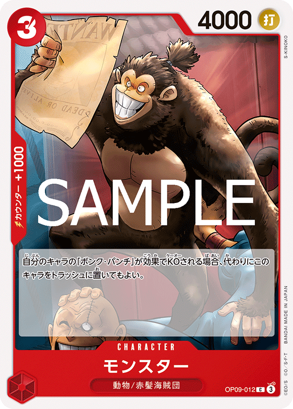 Monster, BOOSTER PACK: EMPERORS IN THE NEW WORLD #012