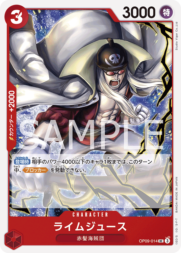 Limejuice, BOOSTER PACK: EMPERORS IN THE NEW WORLD #014