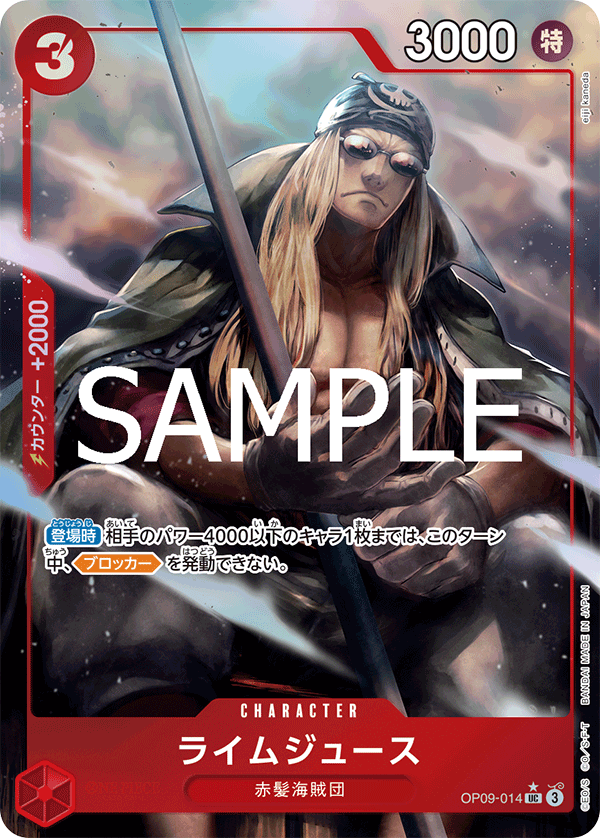 Limejuice, BOOSTER PACK: EMPERORS IN THE NEW WORLD #014