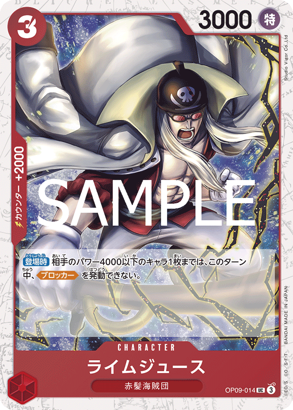 Limejuice, BOOSTER PACK: EMPERORS IN THE NEW WORLD #014
