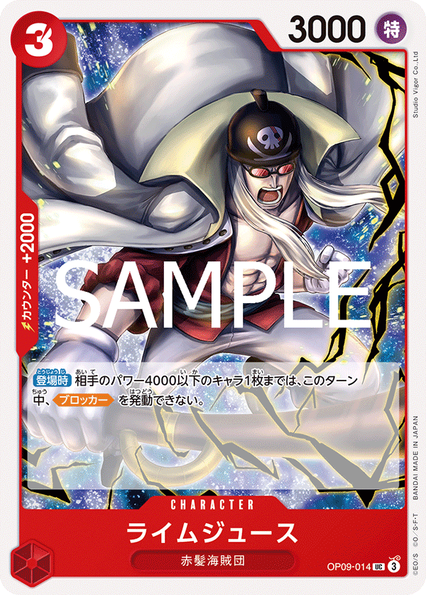 Limejuice, BOOSTER PACK: EMPERORS IN THE NEW WORLD #014