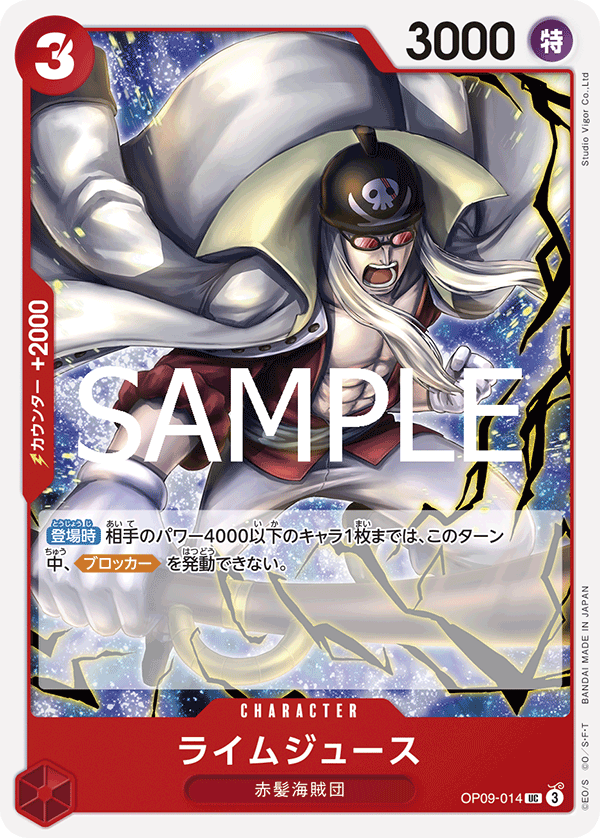 Limejuice, BOOSTER PACK: EMPERORS IN THE NEW WORLD #014