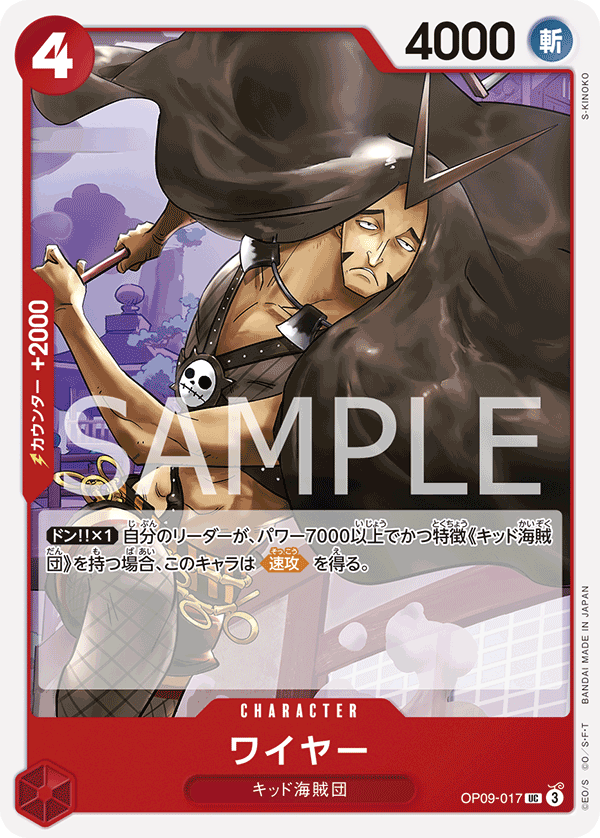 Wire, BOOSTER PACK: EMPERORS IN THE NEW WORLD #017