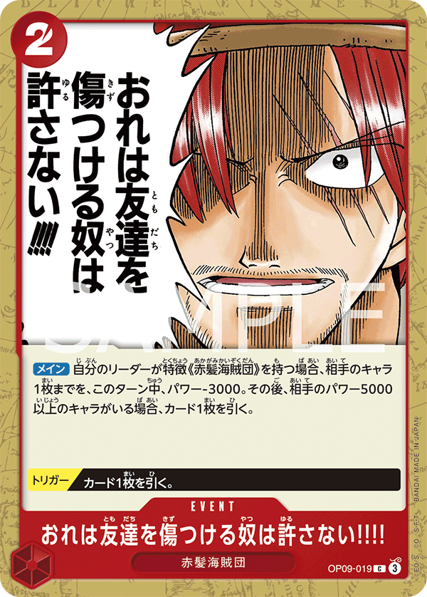 Nobody Hurts a Friend of Mine!!!!, BOOSTER PACK: EMPERORS IN THE NEW WORLD #019