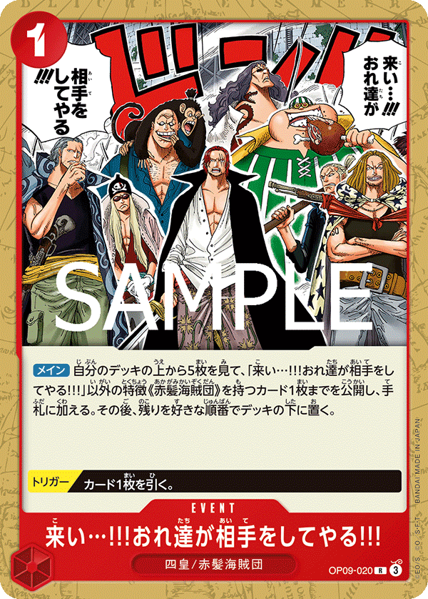 Come On!! We'll Fight You!!, BOOSTER PACK: EMPERORS IN THE NEW WORLD #020