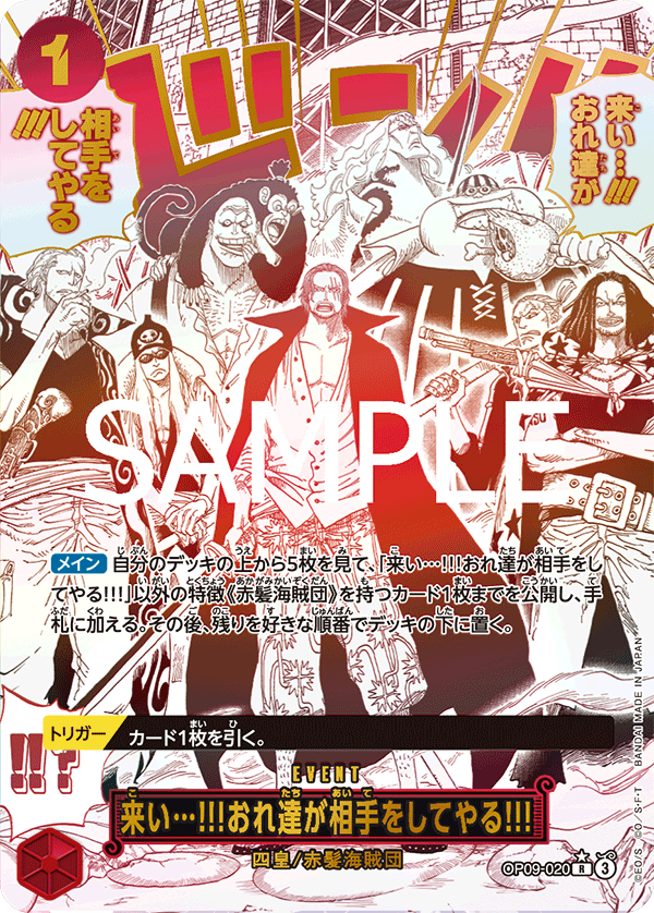 Come On!! We'll Fight You!!, BOOSTER PACK: EMPERORS IN THE NEW WORLD #020