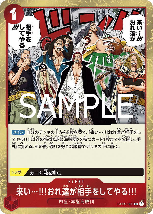 Come On!! We'll Fight You!!, BOOSTER PACK: EMPERORS IN THE NEW WORLD #020