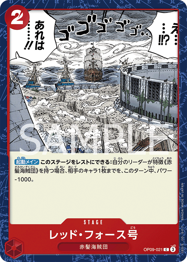 Red Force, BOOSTER PACK: EMPERORS IN THE NEW WORLD #021