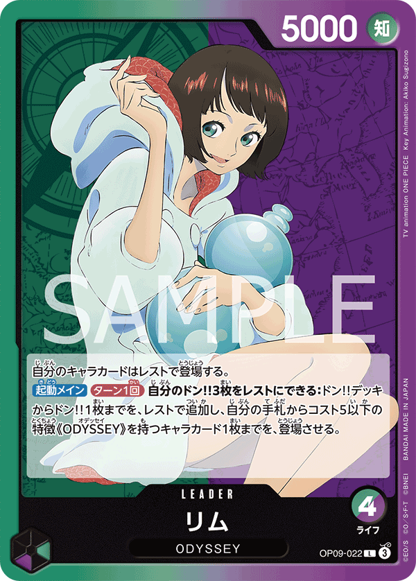 Lim, BOOSTER PACK: EMPERORS IN THE NEW WORLD #022