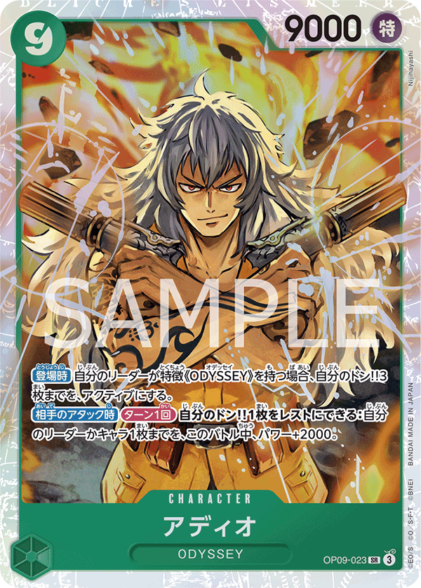 Adio, BOOSTER PACK: EMPERORS IN THE NEW WORLD #023