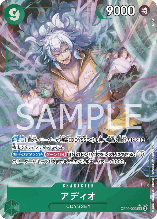 Adio, BOOSTER PACK: EMPERORS IN THE NEW WORLD #023