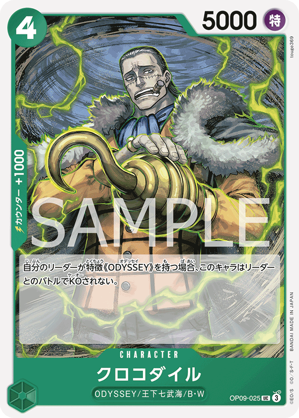 Crocodile, BOOSTER PACK: EMPERORS IN THE NEW WORLD #025