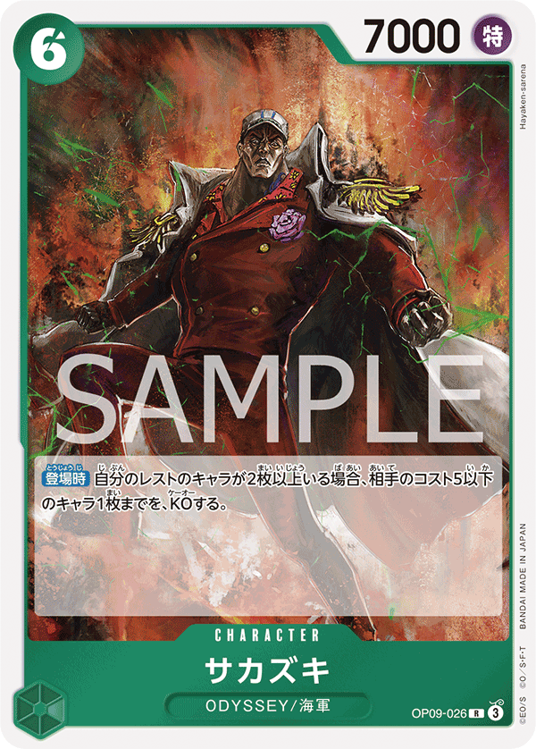 Sakazuki, BOOSTER PACK: EMPERORS IN THE NEW WORLD #026