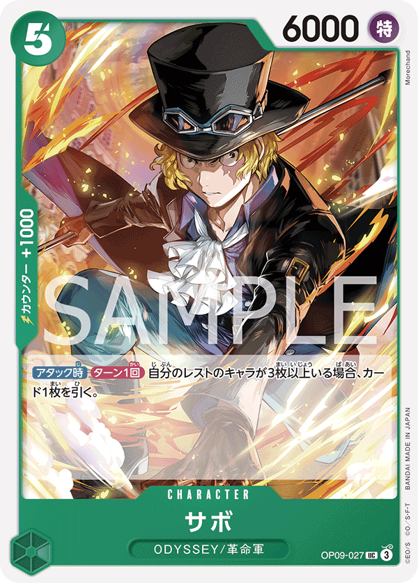 Sabo, BOOSTER PACK: EMPERORS IN THE NEW WORLD #027