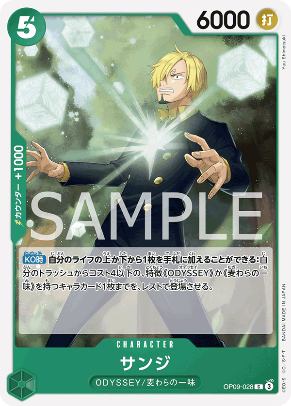 Sanji, BOOSTER PACK: EMPERORS IN THE NEW WORLD #028