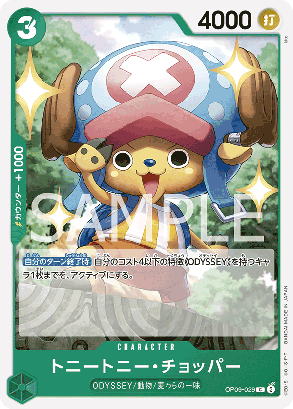 Tony Tony.Chopper, BOOSTER PACK: EMPERORS IN THE NEW WORLD #029