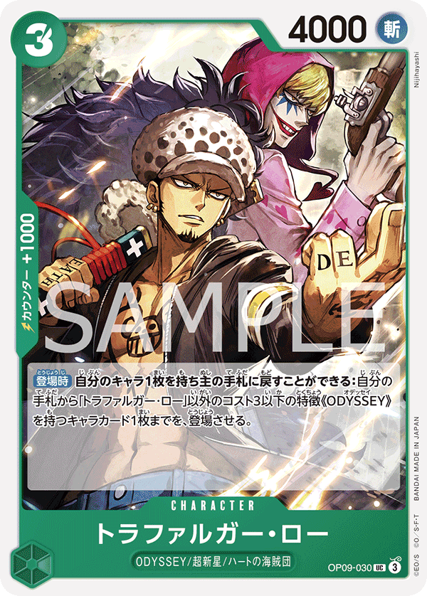 Trafalgar Law, BOOSTER PACK: EMPERORS IN THE NEW WORLD #030