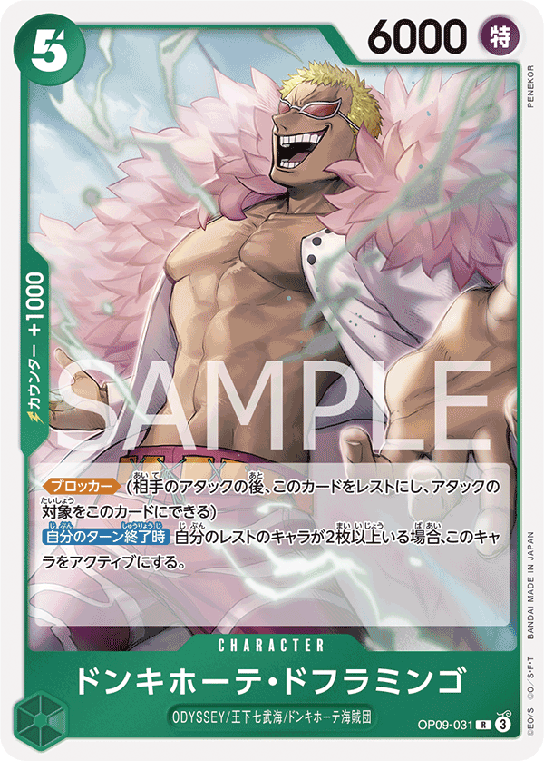 Donquixote Doflamingo, BOOSTER PACK: EMPERORS IN THE NEW WORLD #031