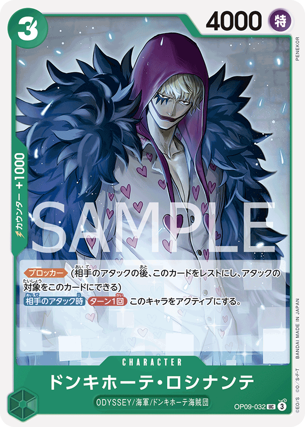 Donquixote Rosinante, BOOSTER PACK: EMPERORS IN THE NEW WORLD #032