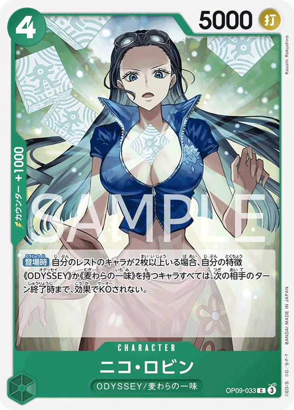 Nico Robin, BOOSTER PACK: EMPERORS IN THE NEW WORLD #033