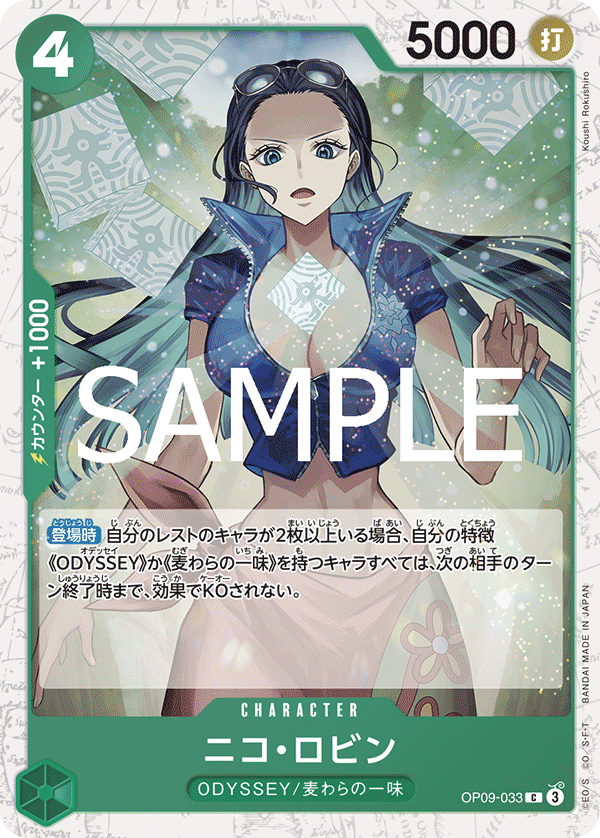 Nico Robin, BOOSTER PACK: EMPERORS IN THE NEW WORLD #033