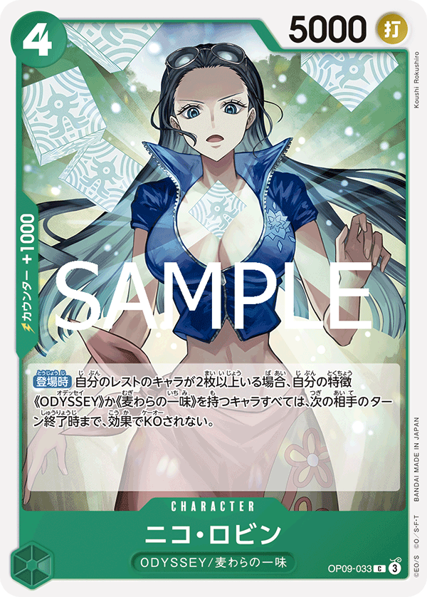 Nico Robin, BOOSTER PACK: EMPERORS IN THE NEW WORLD #033