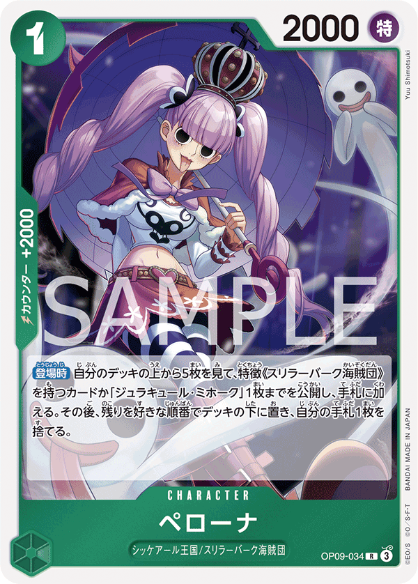 Perona, BOOSTER PACK: EMPERORS IN THE NEW WORLD #034