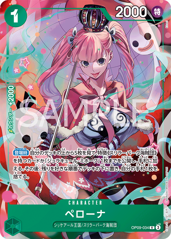 Perona, BOOSTER PACK: EMPERORS IN THE NEW WORLD #034