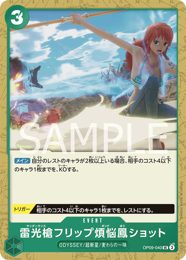 Thunder Lance Flip Caliber Phoenix Shot, BOOSTER PACK: EMPERORS IN THE NEW WORLD #040