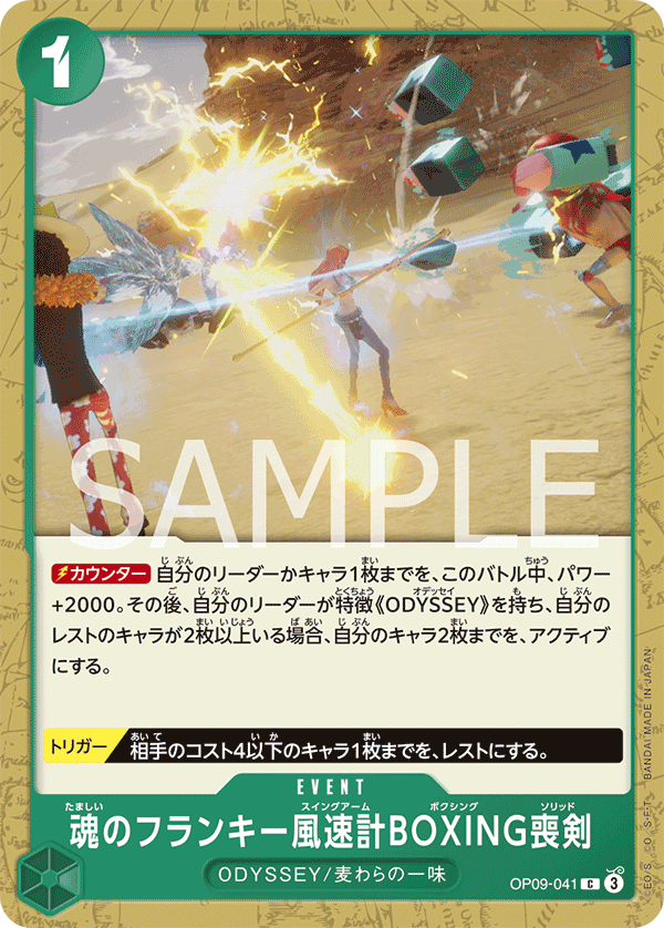 Soul Franky Swing Arm Boxing Solid, BOOSTER PACK: EMPERORS IN THE NEW WORLD #041
