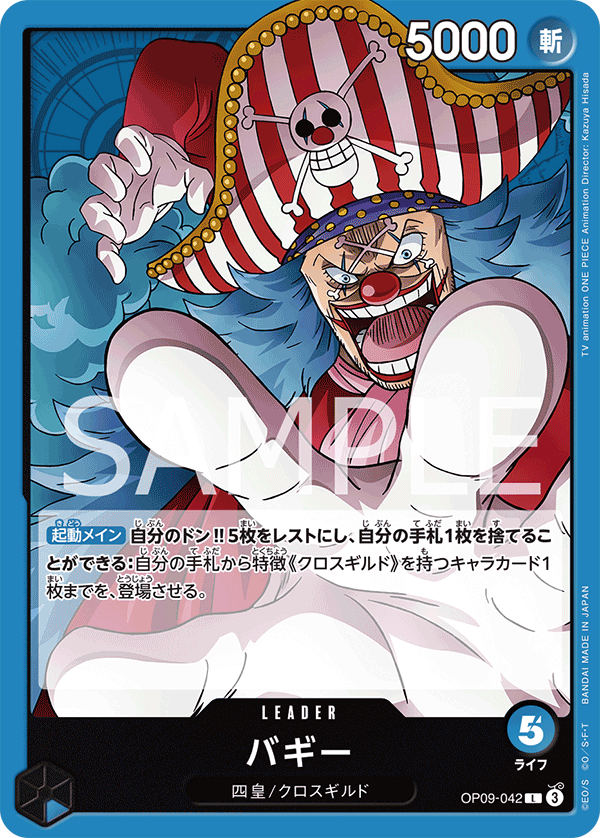Buggy, BOOSTER PACK: EMPERORS IN THE NEW WORLD #042