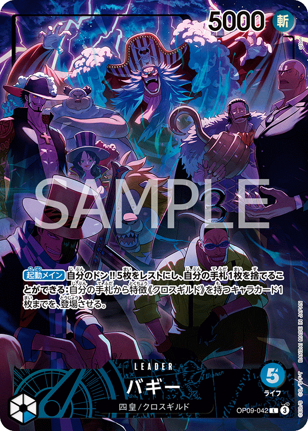 Buggy, BOOSTER PACK: EMPERORS IN THE NEW WORLD #042