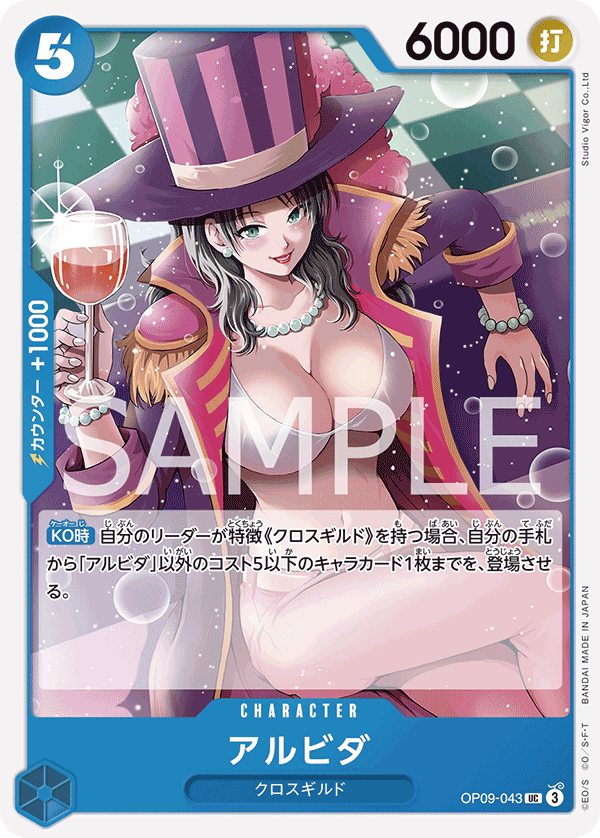 Alvida, BOOSTER PACK: EMPERORS IN THE NEW WORLD #043
