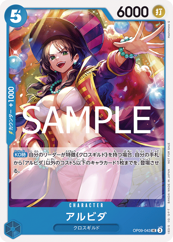 Alvida, BOOSTER PACK: EMPERORS IN THE NEW WORLD #043