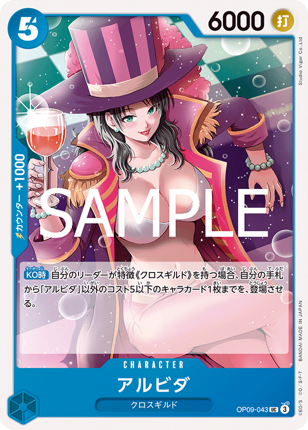 Alvida, BOOSTER PACK: EMPERORS IN THE NEW WORLD #043