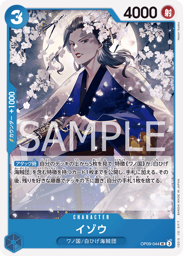 Izo, BOOSTER PACK: EMPERORS IN THE NEW WORLD #044