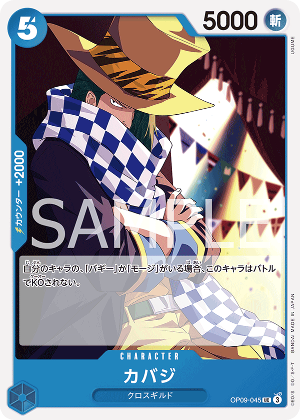 Cabaji, BOOSTER PACK: EMPERORS IN THE NEW WORLD #045