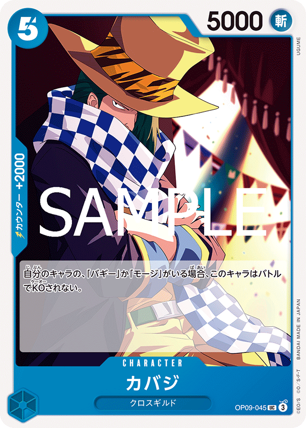 Cabaji, BOOSTER PACK: EMPERORS IN THE NEW WORLD #045