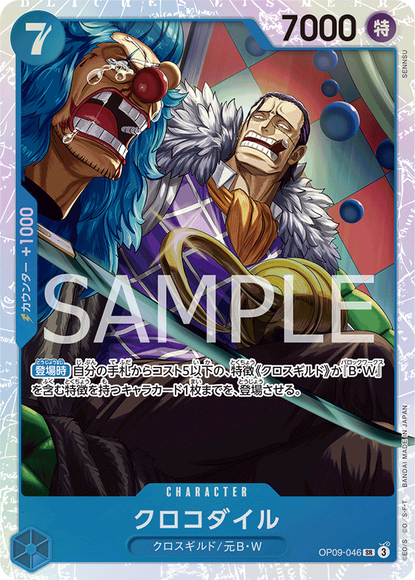Crocodile, BOOSTER PACK: EMPERORS IN THE NEW WORLD #046
