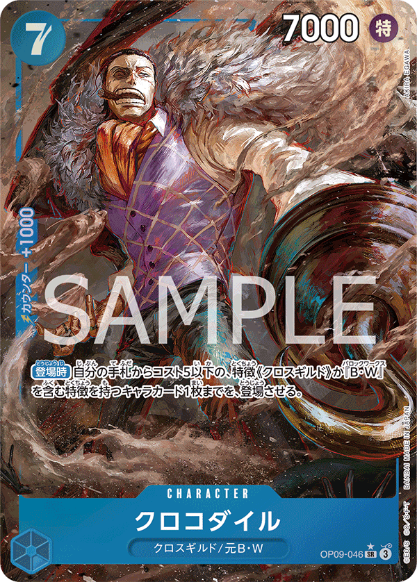 Crocodile, BOOSTER PACK: EMPERORS IN THE NEW WORLD #046