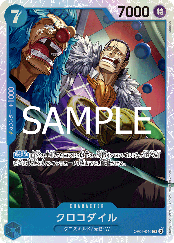 Crocodile, BOOSTER PACK: EMPERORS IN THE NEW WORLD #046