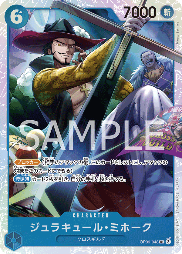 Dracule Mihawk, BOOSTER PACK: EMPERORS IN THE NEW WORLD #048