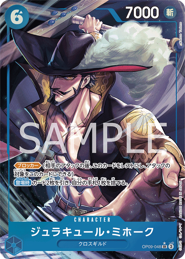 Dracule Mihawk, BOOSTER PACK: EMPERORS IN THE NEW WORLD #048