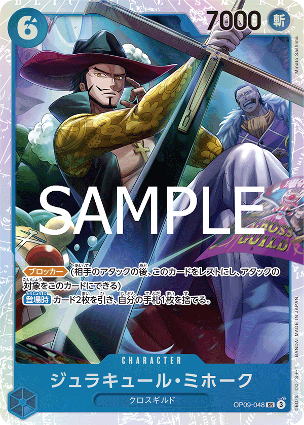 Dracule Mihawk, BOOSTER PACK: EMPERORS IN THE NEW WORLD #048