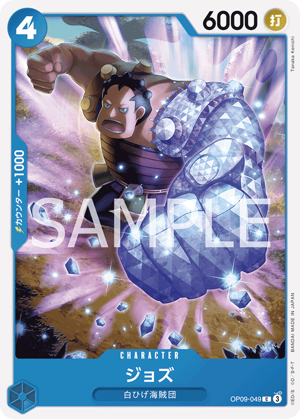 Jozu, BOOSTER PACK: EMPERORS IN THE NEW WORLD #049