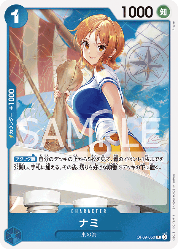 Nami, BOOSTER PACK: EMPERORS IN THE NEW WORLD #050
