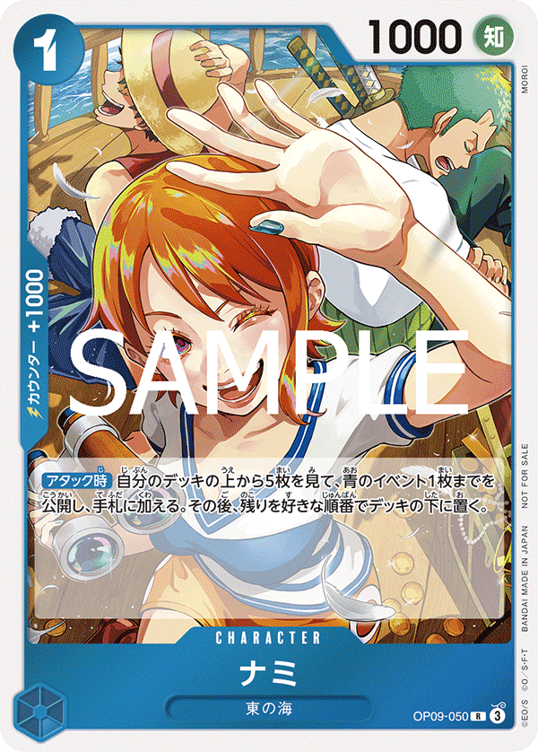 Nami, BOOSTER PACK: EMPERORS IN THE NEW WORLD #050