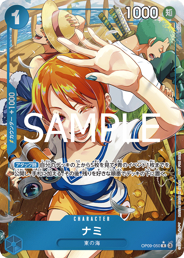 Nami, BOOSTER PACK: EMPERORS IN THE NEW WORLD #050
