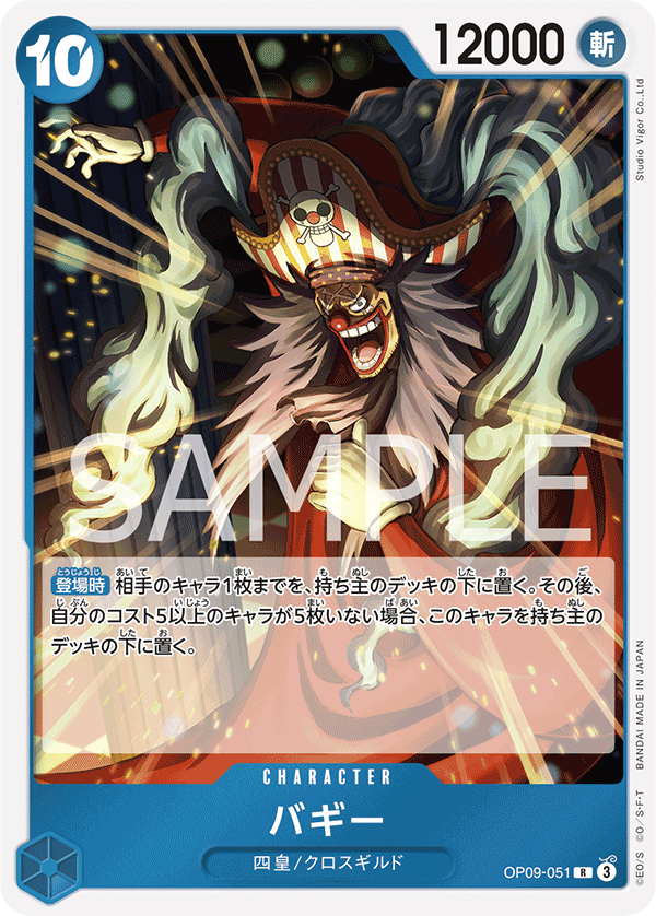 Buggy, BOOSTER PACK: EMPERORS IN THE NEW WORLD #051