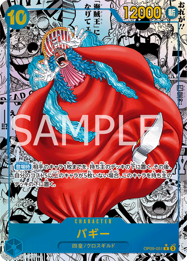 Buggy, BOOSTER PACK: EMPERORS IN THE NEW WORLD #051